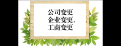 成都企业名称变更流程?新都区变更公司名称所需资料? 